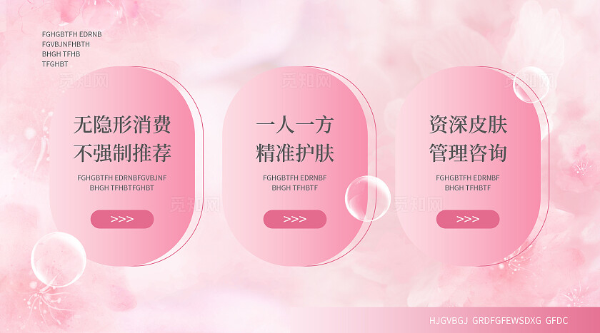 粉色简约大气风探索自然美肌医美轮播图