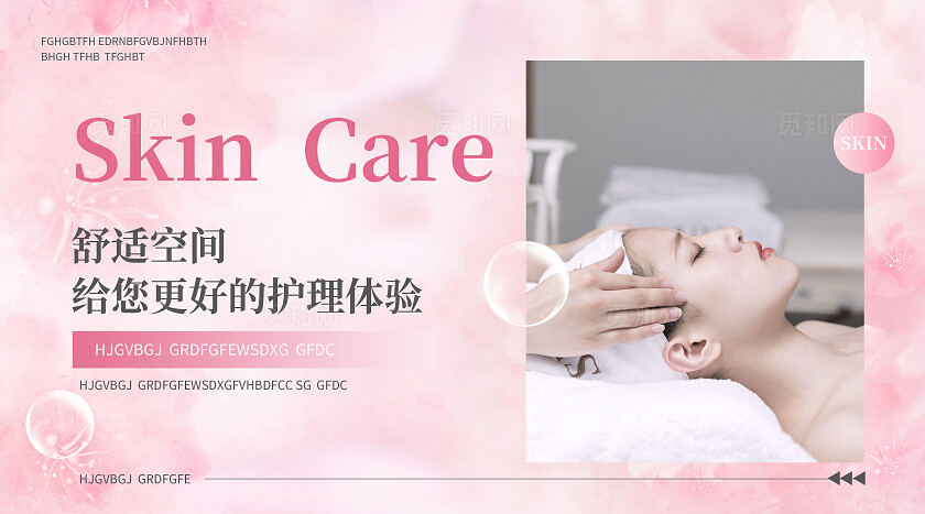 粉色简约大气风探索自然美肌医美轮播图