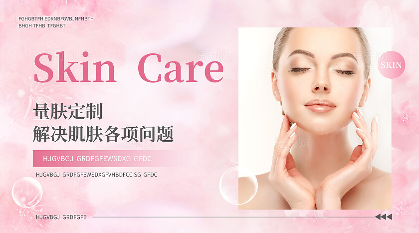 粉色简约大气风探索自然美肌医美轮播图