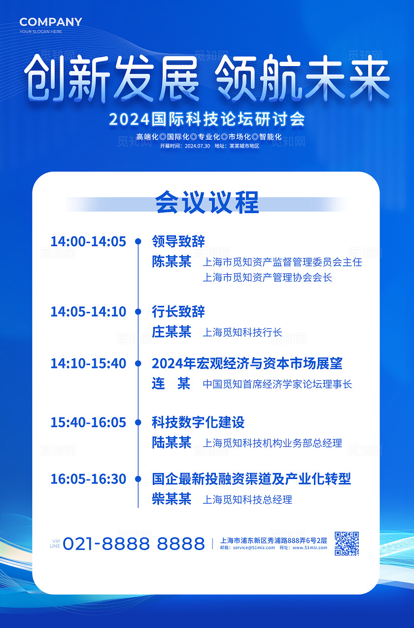 蓝色科技光效风创新发展领航未来展板活动kv系列物料