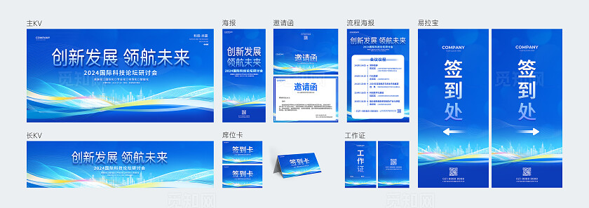 蓝色科技光效风创新发展领航未来展板活动kv系列物料