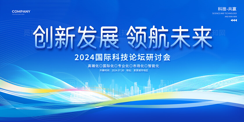 蓝色科技光效风创新发展领航未来展板活动kv系列物料
