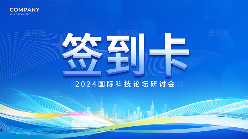 蓝色科技光效风创新发展领航未来展板活动kv系列物料