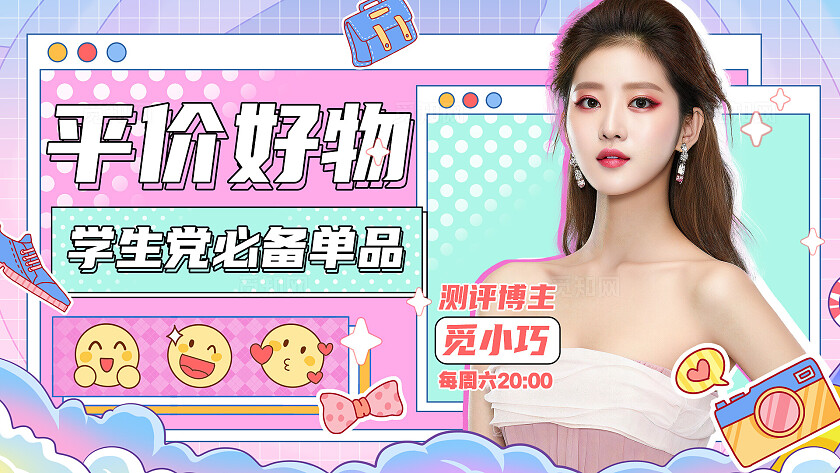 蓝色创意孟菲斯风格测评推荐横版视频封面宣传手机海报横板视频封面