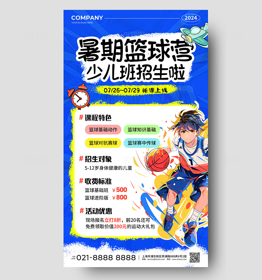 蓝绿色涂鸦风夏令营暑期篮球营少儿版招生啦手机文案海报篮球夏令营手机文案海报