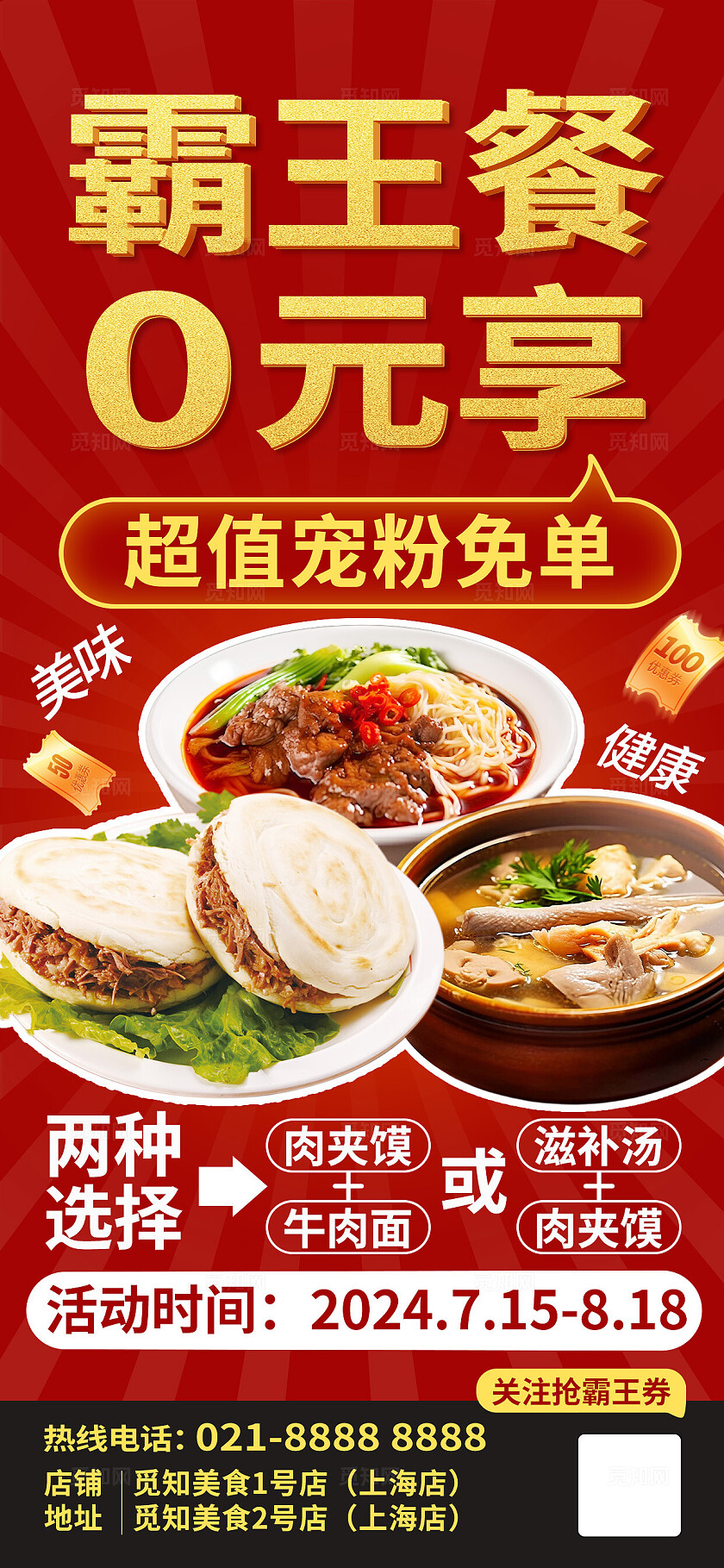 红色金色霸王餐美食餐饮菜品推荐会员充值餐厅宣传促销海报