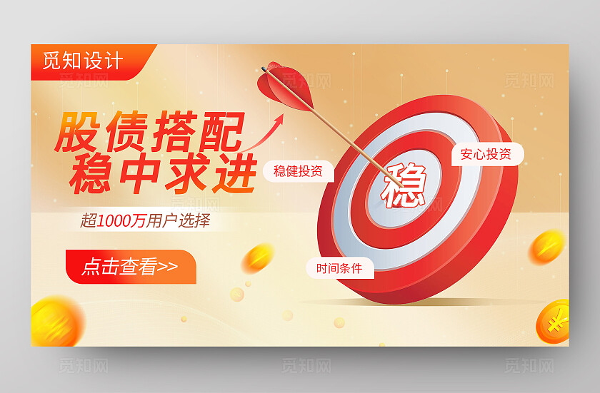 红色财源滚滚股债搭配稳中求进稳健安心投资理财电商banner海报金融理财