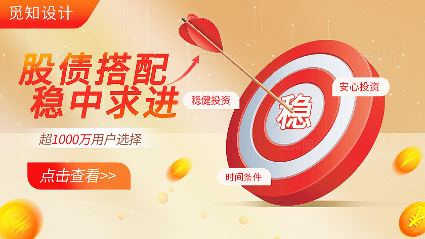 红色财源滚滚股债搭配稳中求进稳健安心投资理财电商banner海报金融理财