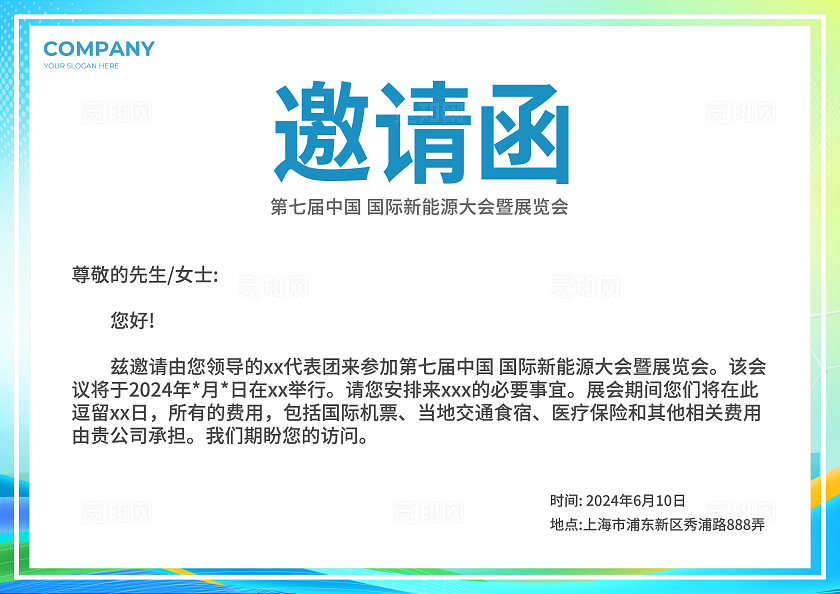 绿色简约风第七届新能源大会海报易拉宝宣传系列kv物料
