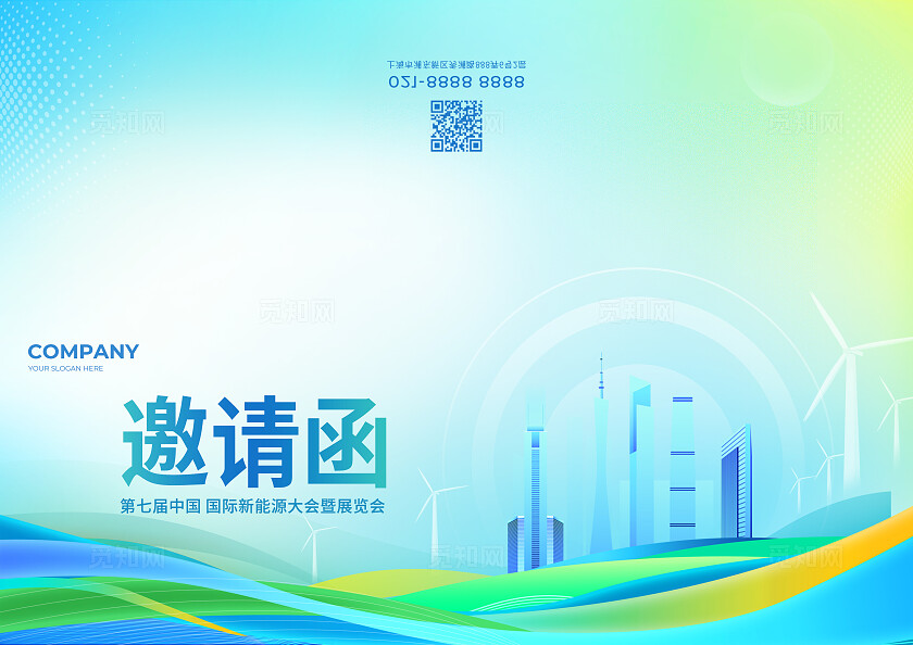 绿色简约风第七届新能源大会海报易拉宝宣传系列kv物料