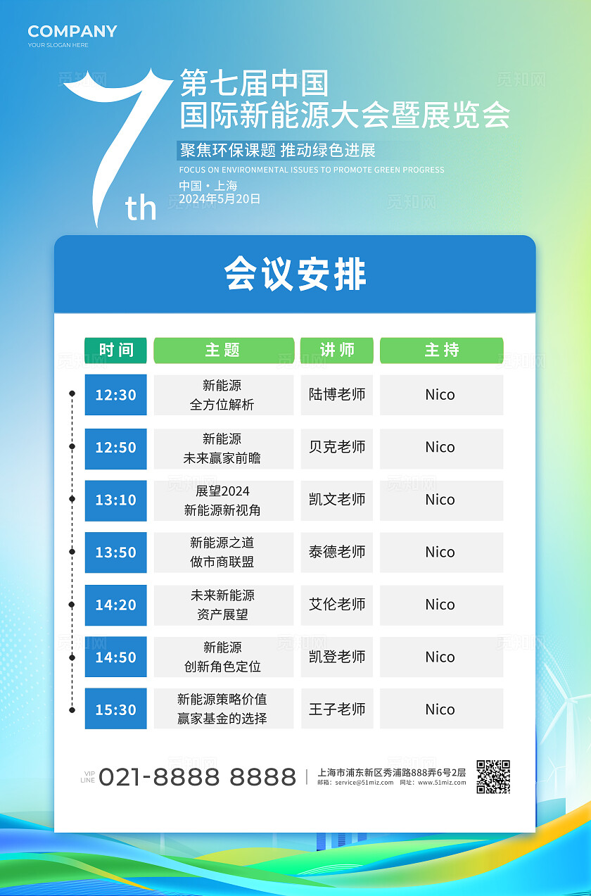 绿色简约风第七届新能源大会海报易拉宝宣传系列kv物料