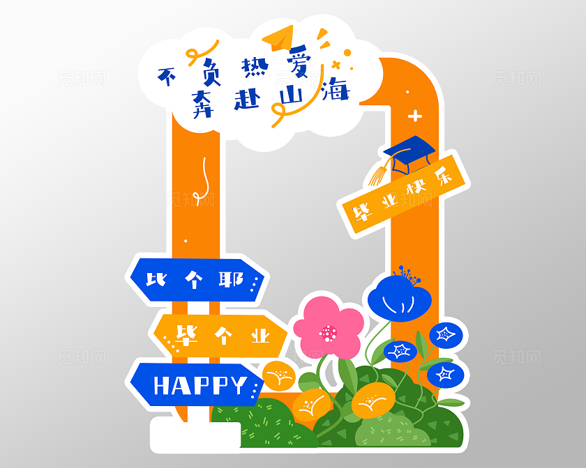 大学高中毕业典礼现场拍照道具素材