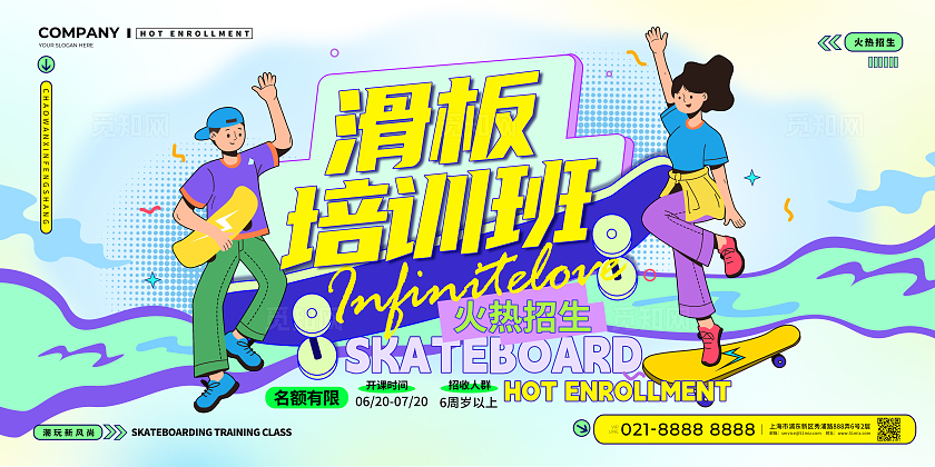 插画风滑板培训班招生特长培训招生展板世界滑板日