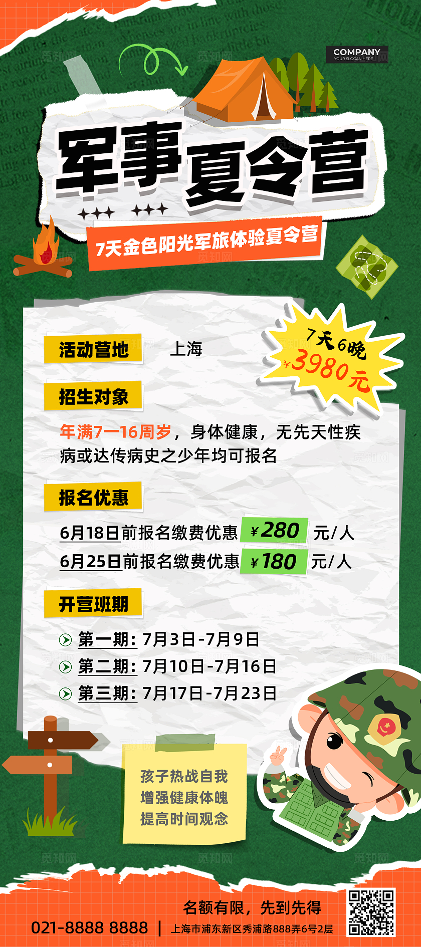 绿色拼贴风军事夏令营展架
