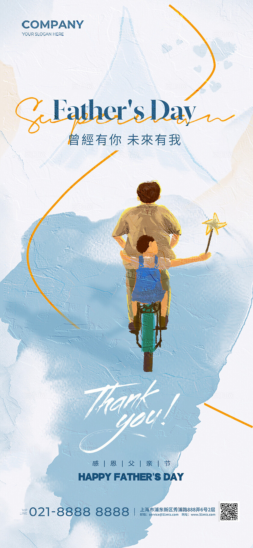 简笔涂鸦风感恩父亲节手机宣传海报