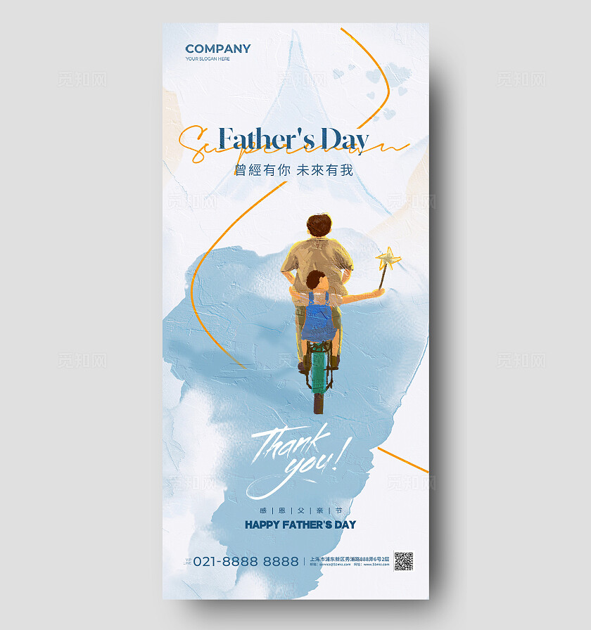 简笔涂鸦风感恩父亲节手机宣传海报