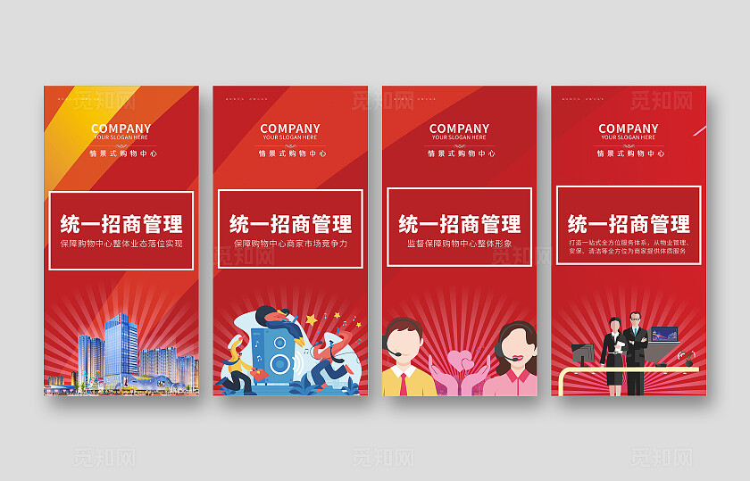 红色简约大气购物中心广场四个统一背景展板易拉宝