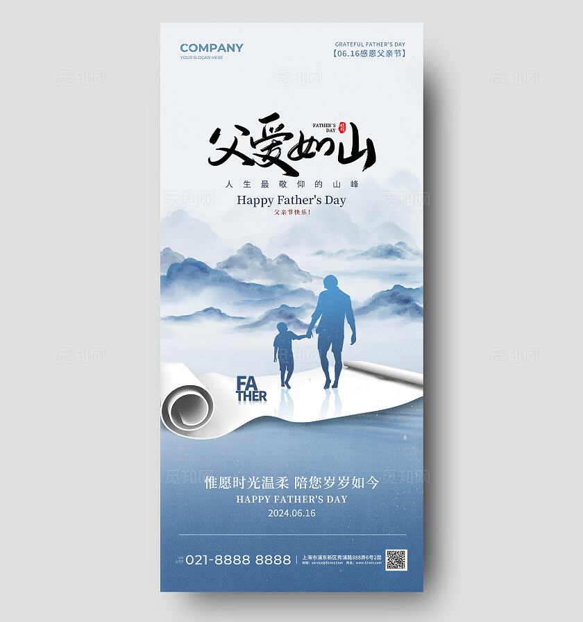 简约水墨山水父爱如山父亲节手机宣传海报