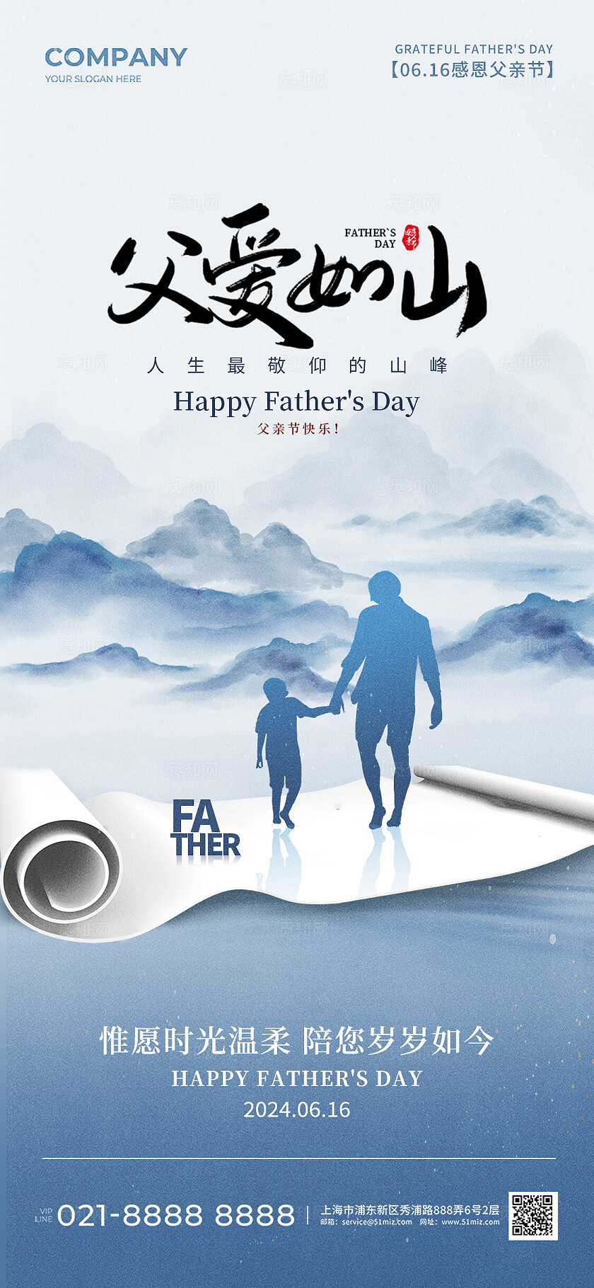 简约水墨山水父爱如山父亲节手机宣传海报