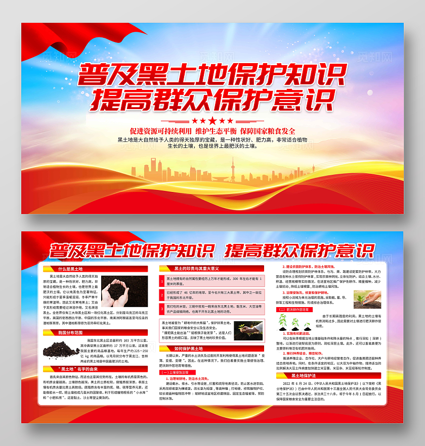 蓝色党建普及黑土地保护知识提高群众护意识展板