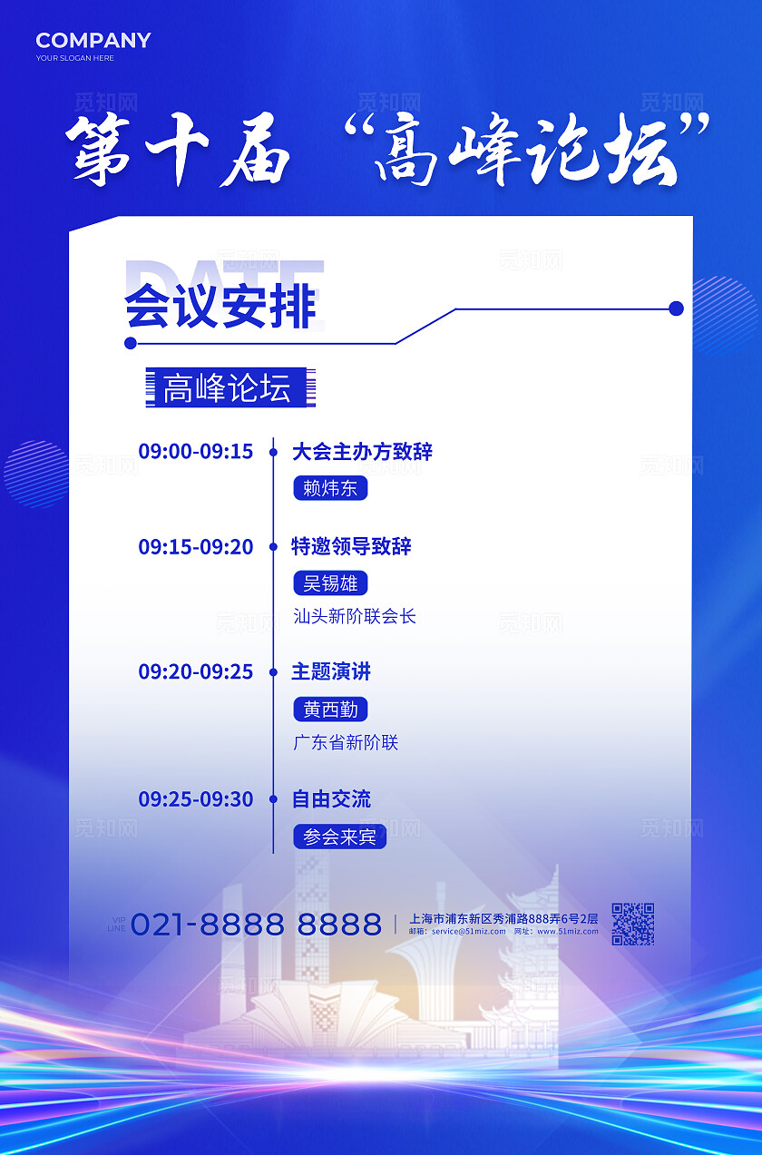 蓝色光效风中国医院药学杂志2024医学研讨会活动展板kv系列物料