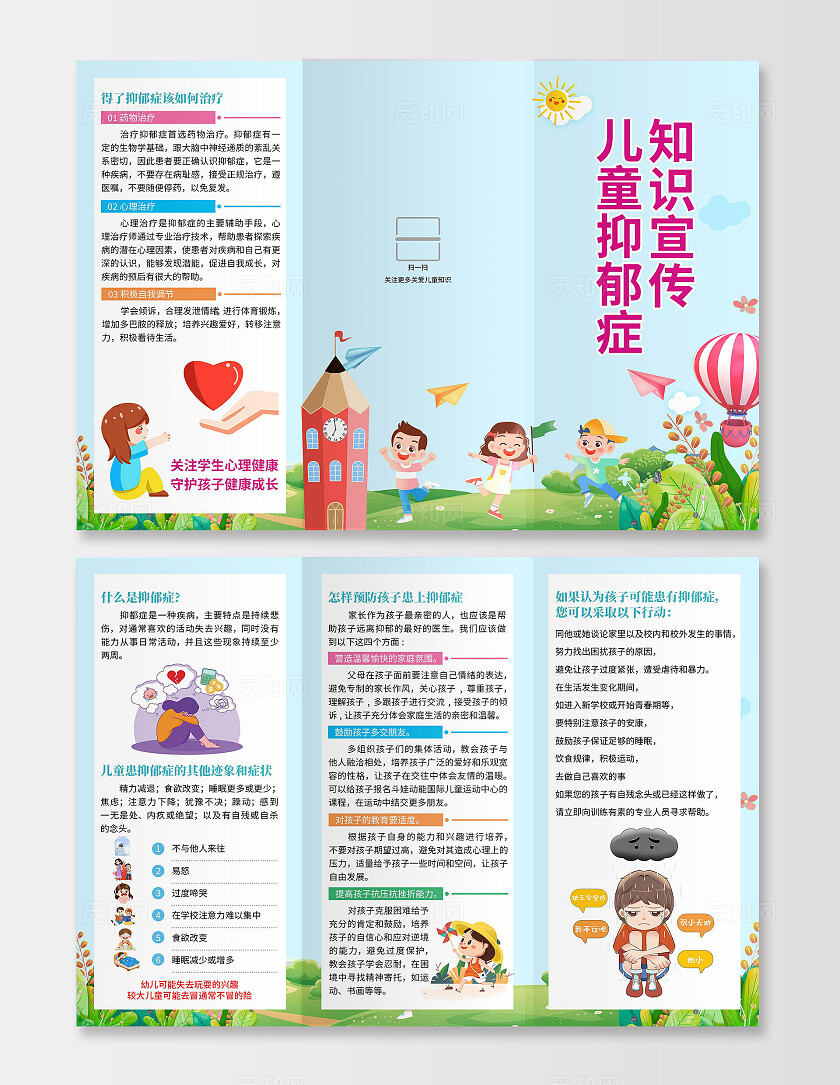 蓝色卡通儿童抑郁症知识宣传三折页关爱未成年人