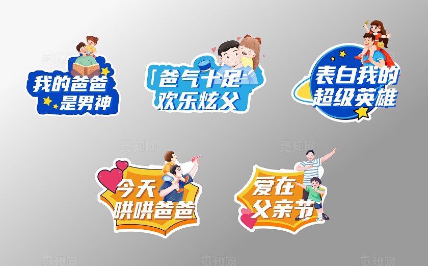 父亲节手举牌插画温情可爱异形手举牌父亲节拍照