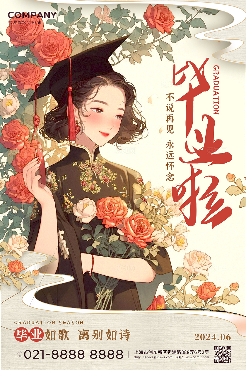 卡其色新中式风格毕业啦毕业宣传海报毕业海报毕业季
