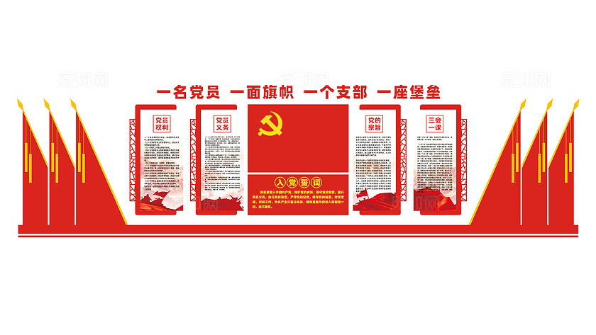 党员活动室党建文化墙设计