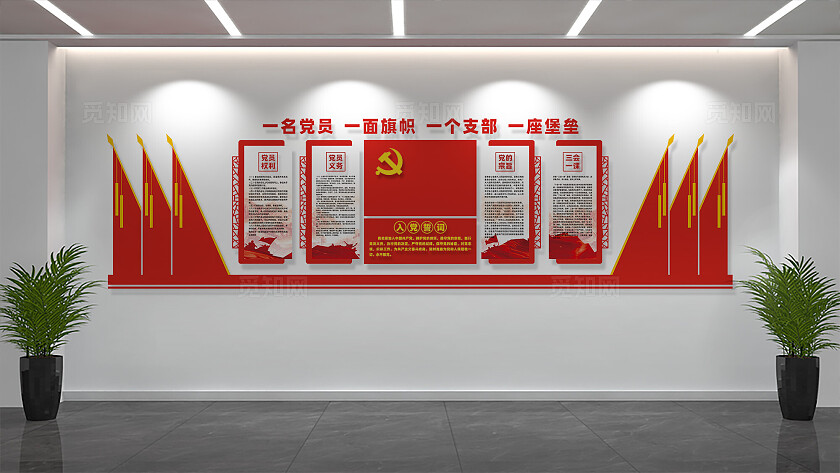 党员活动室党建文化墙设计