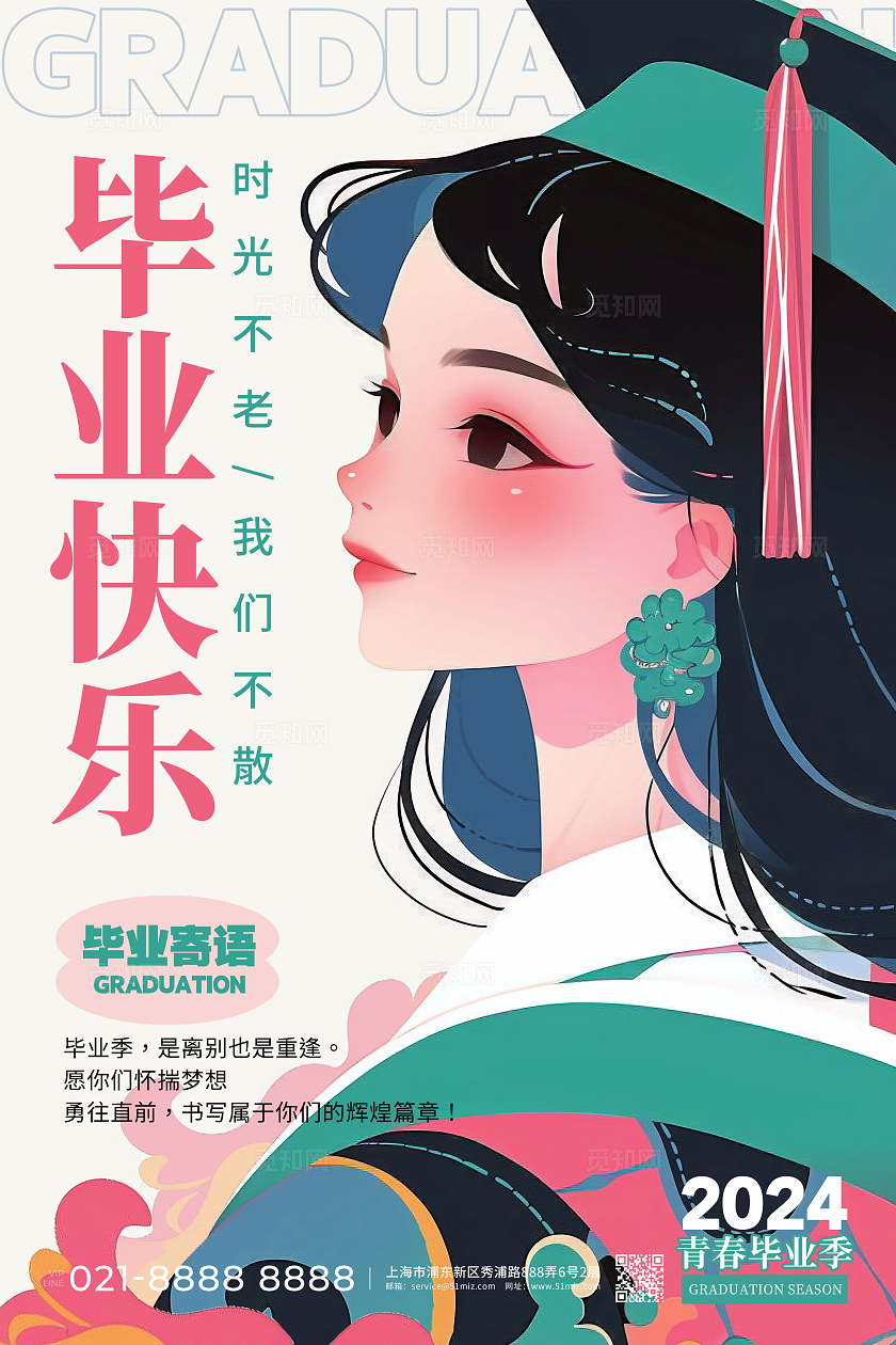 米色插画风格毕业快乐毕业季宣传海报毕业季海报毕业海报毕业季