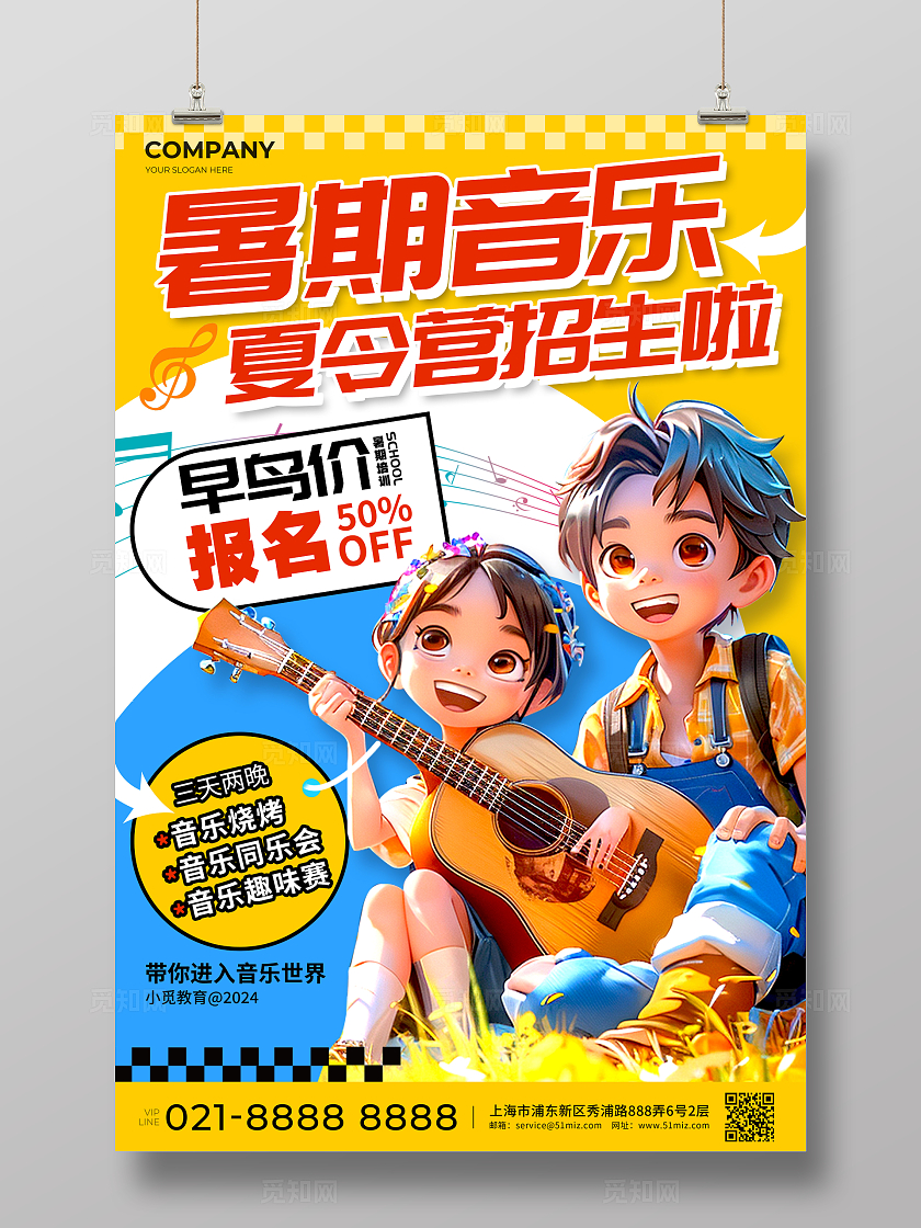 黄色3D风格音乐夏令营音乐夏令营宣传海报音乐夏令营促销海报