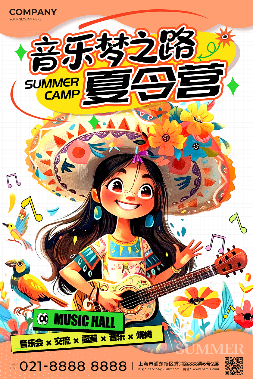 白色插画风格音乐梦之路音乐夏令营宣传海报音乐夏令营海报