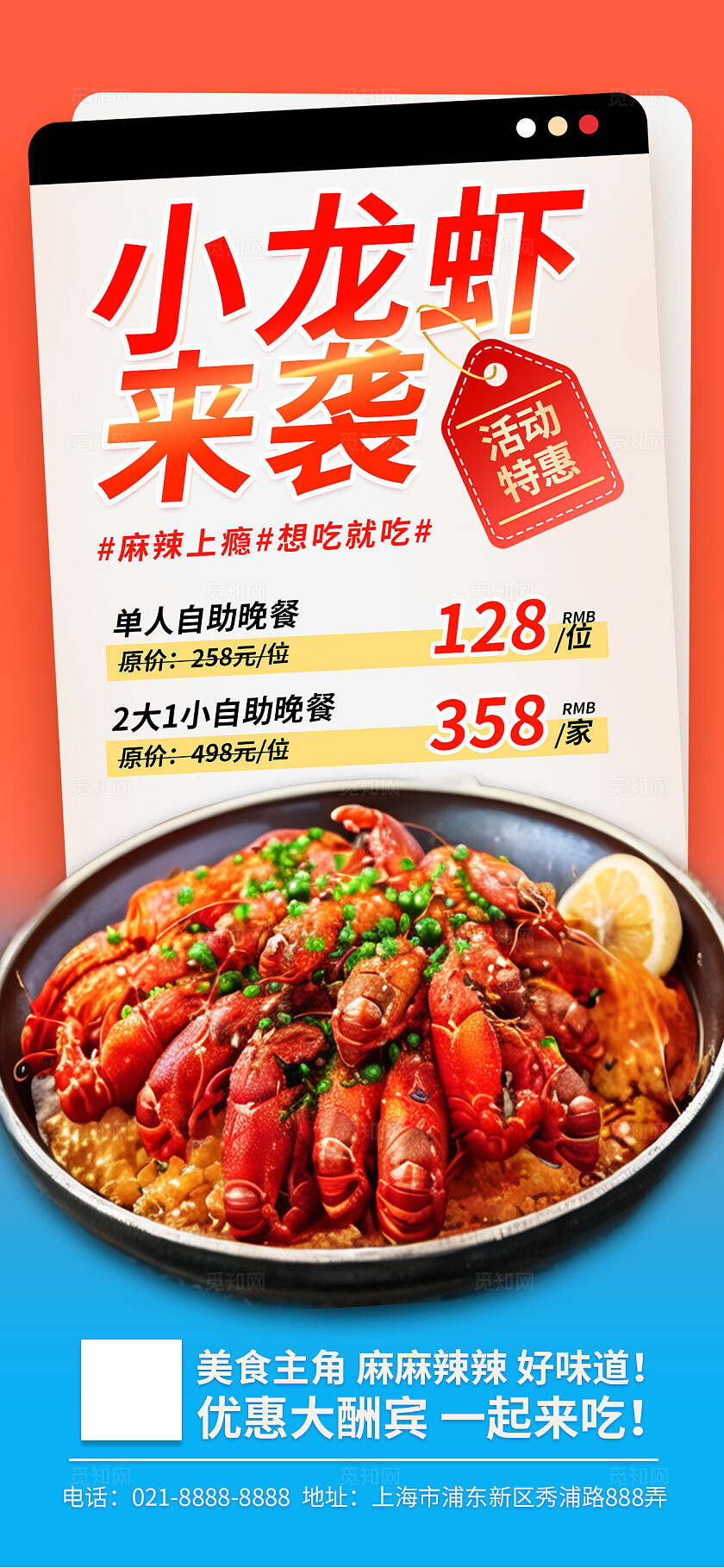 潮流撞色美食餐饮小龙虾菜单餐厅优惠宣传促销海报