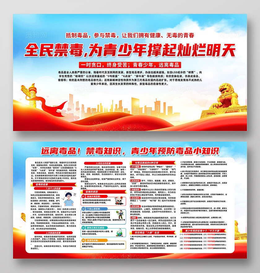 红色简约全民禁毒校园禁毒2024国际禁毒日展板宣传
