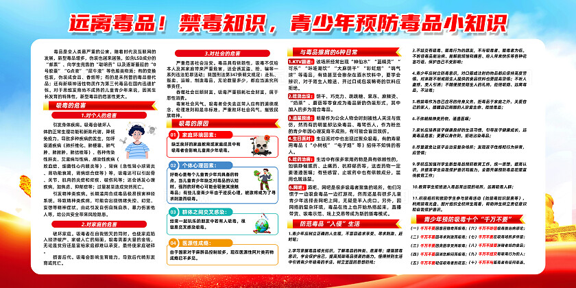 红色简约全民禁毒校园禁毒2024国际禁毒日展板宣传