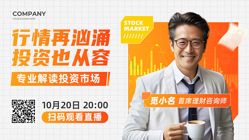 橙色简约股市分析横版视频封面宣传手机海报横板视频封面