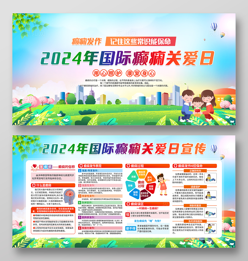 蓝色简约2024年国际癫痫关爱日癫痫宣传栏