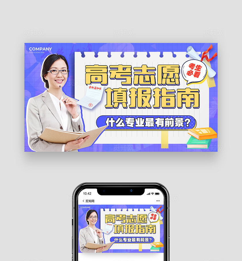 紫色拼贴风创意高考志愿填报指南横版视频封面横板视频封面