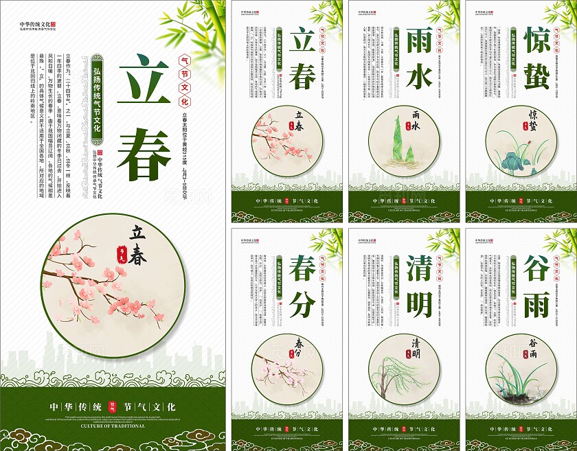 二十四节气海报