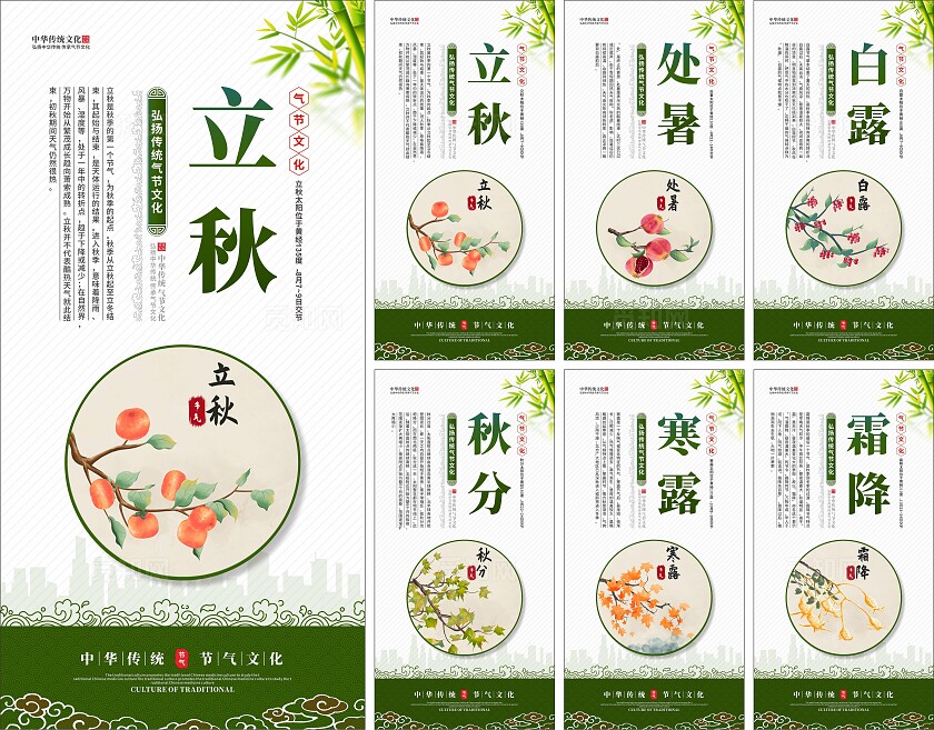 二十四节气海报