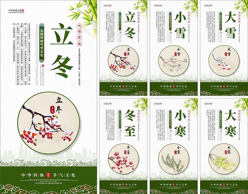 二十四节气海报