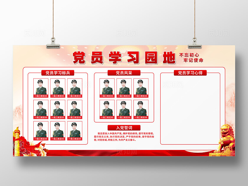 党员学习园地展板
