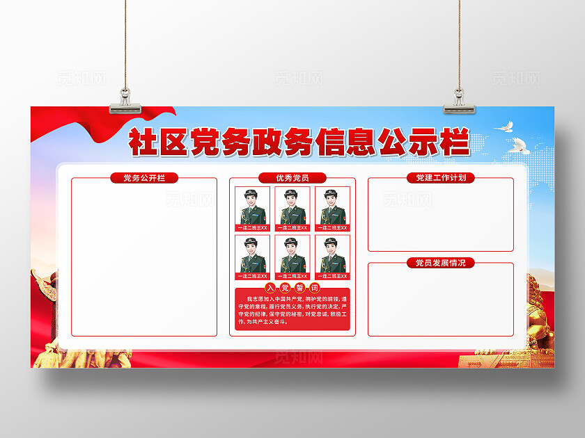 党务公开栏展板