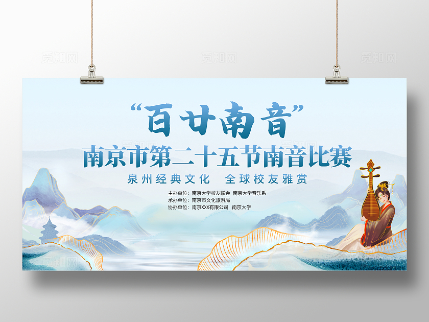 蓝色大气南音音乐节宣传展板文化和自然遗产日非遗