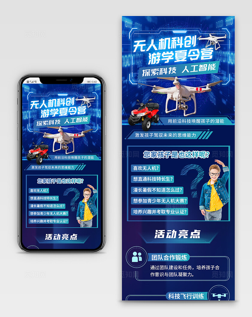蓝色无人机科创游学夏令营科技夏令营长图