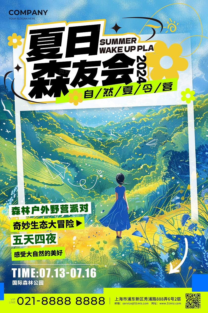 绿色插画风格夏日森友会自然夏令营宣传海报自然夏令营海报