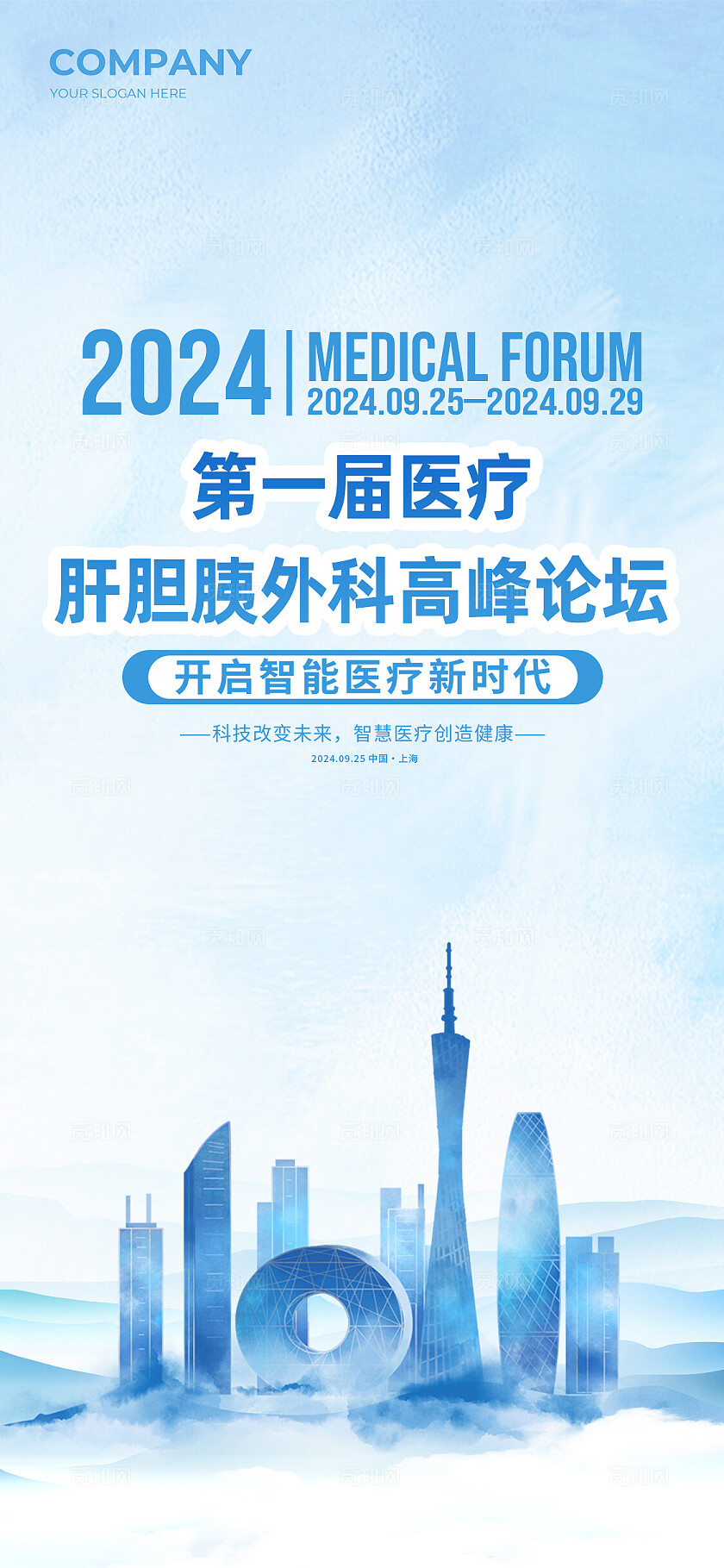 蓝色水墨风医疗论坛活动展板系列kv物料