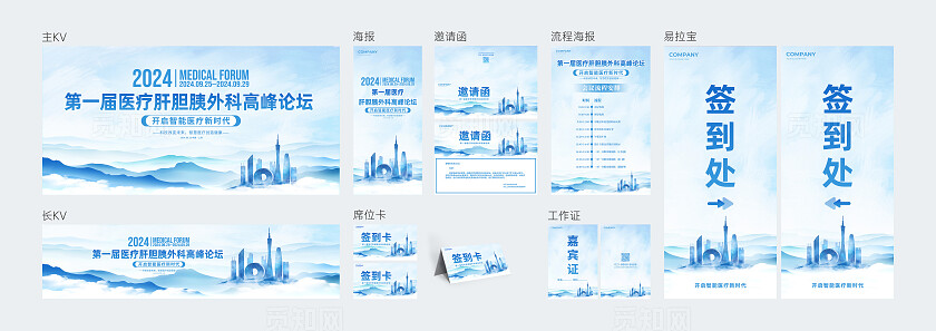 蓝色水墨风医疗论坛活动展板系列kv物料