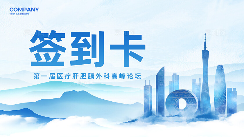 蓝色水墨风医疗论坛活动展板系列kv物料